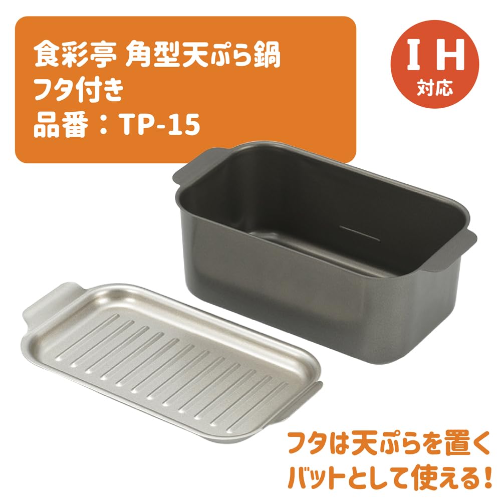 Amazon｜タマハシ(Tamahashi) 角形 揚げ鍋 24×18cm IH ガス火